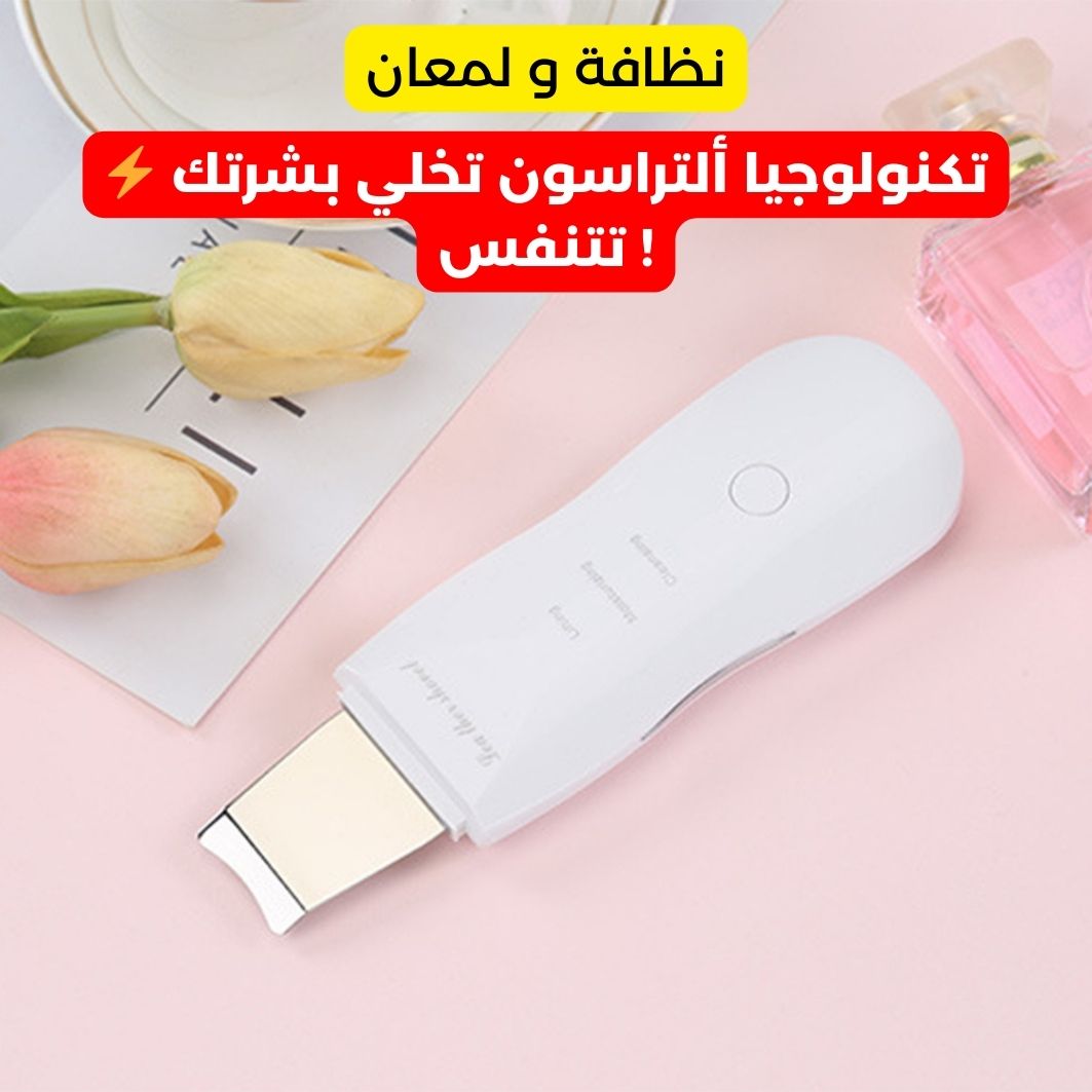 ultrasonic scrubber – nettoyage profond & soin complet du visage